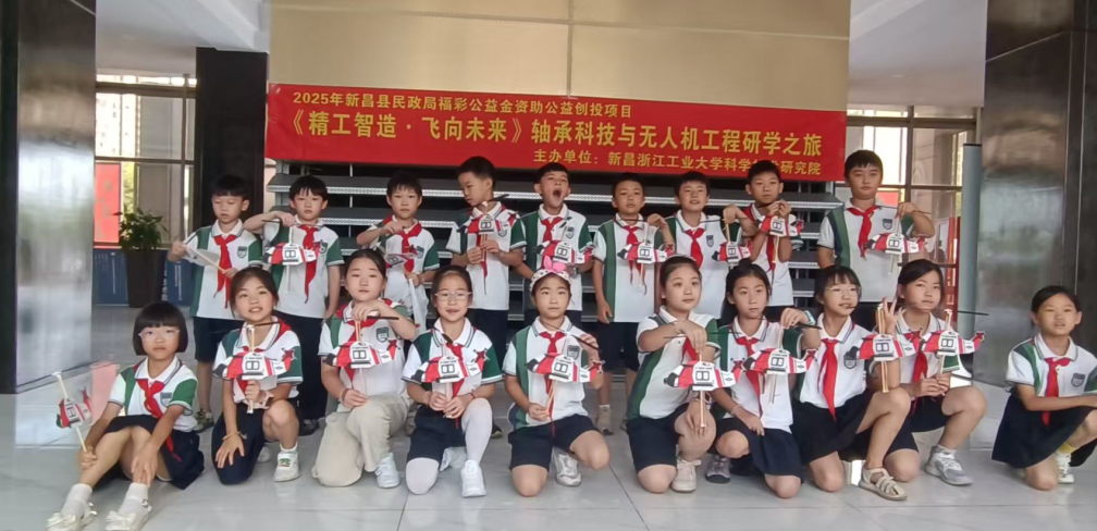 “精工智造·飞向未来”新昌两地小学生开启轴承科技与无人机工程研学之旅